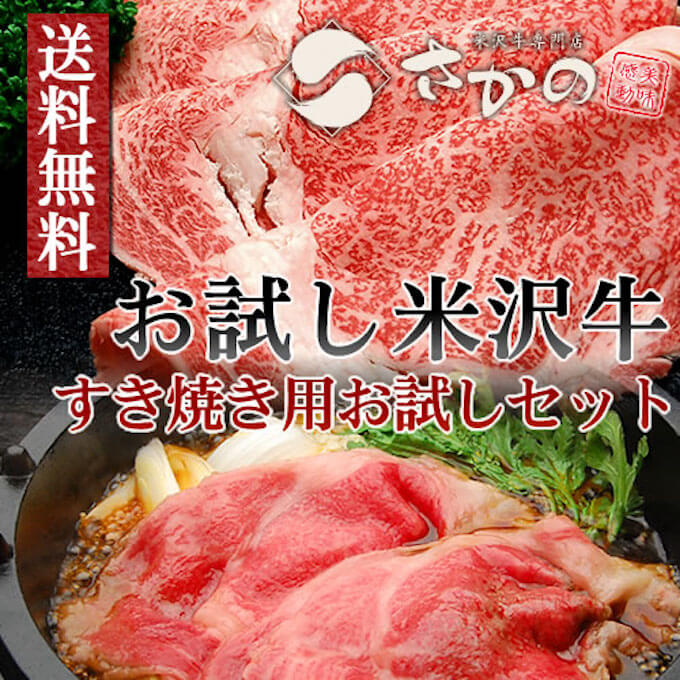 さかののすき焼き