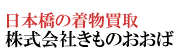 きものおおば