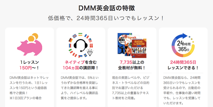 DMM英会話