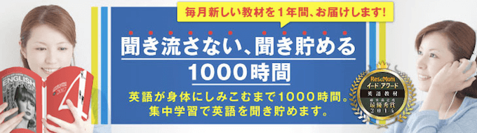 アルクの1000時間ヒアリングマラソン