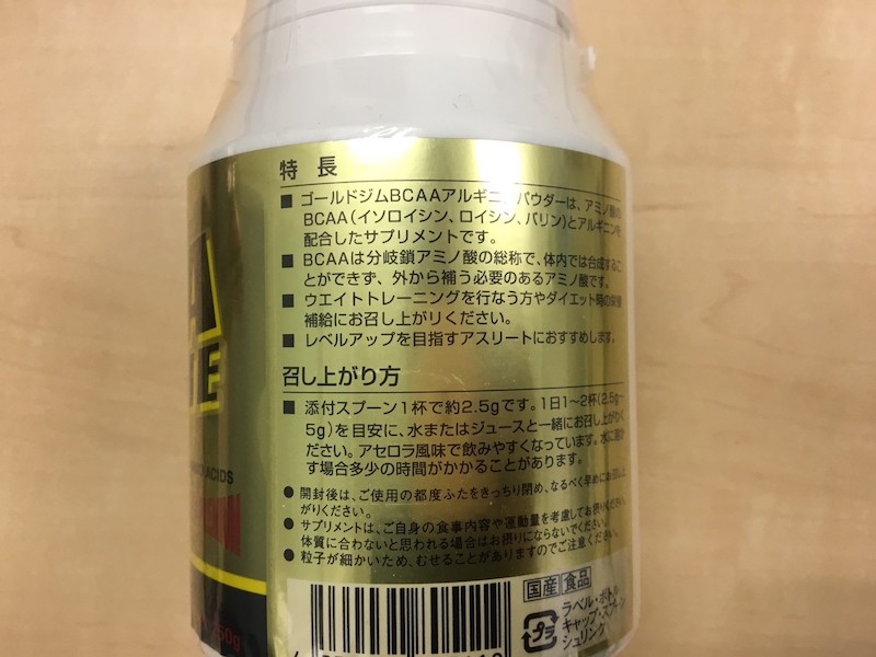 ゴールドジムBCAA