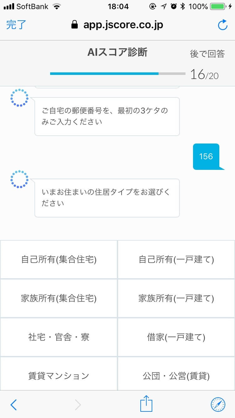 jscoreaiスコア診断