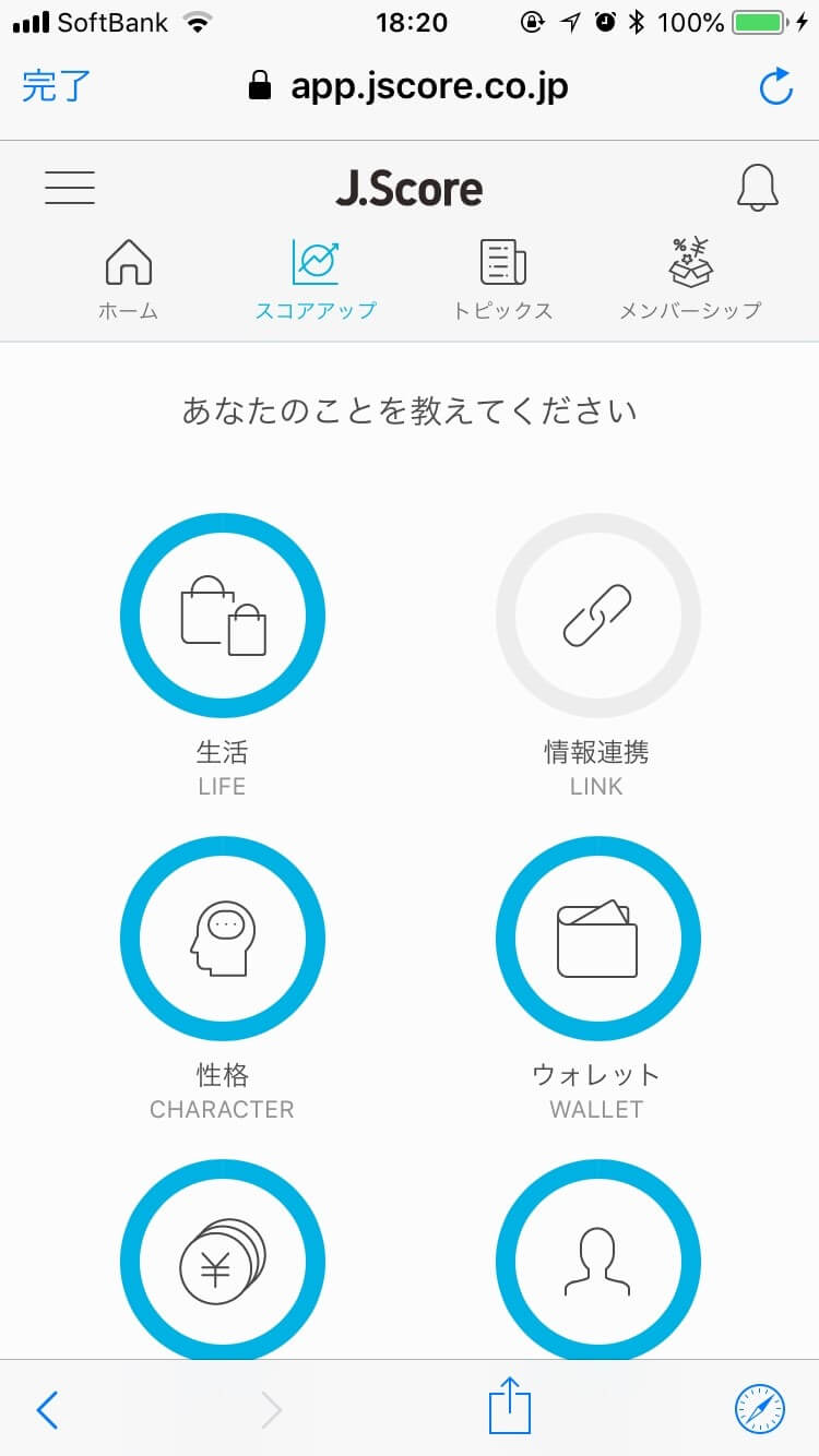 jscoreaiスコア診断