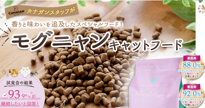 モグニャンキャットフード
