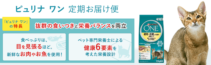 ピュリナワンキャット