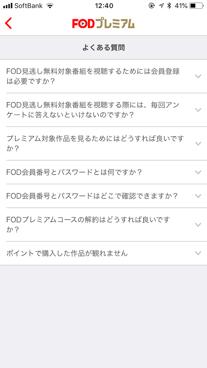 フジテレビFODプレミアム