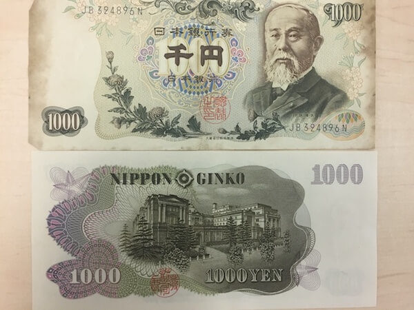 旧千円札紙幣