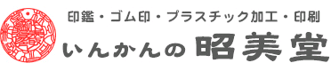 いんかんの昭美堂 那覇店