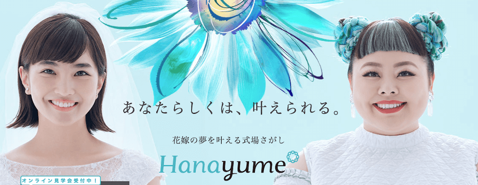 ブライダルフェア