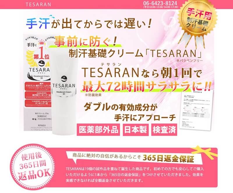 テサラン（TESARAN）