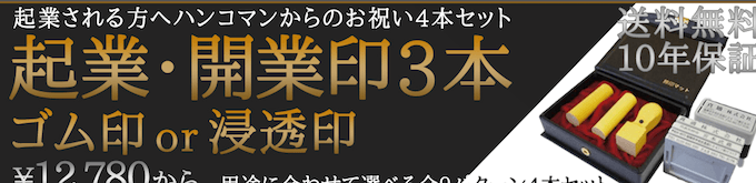 ハンコマン