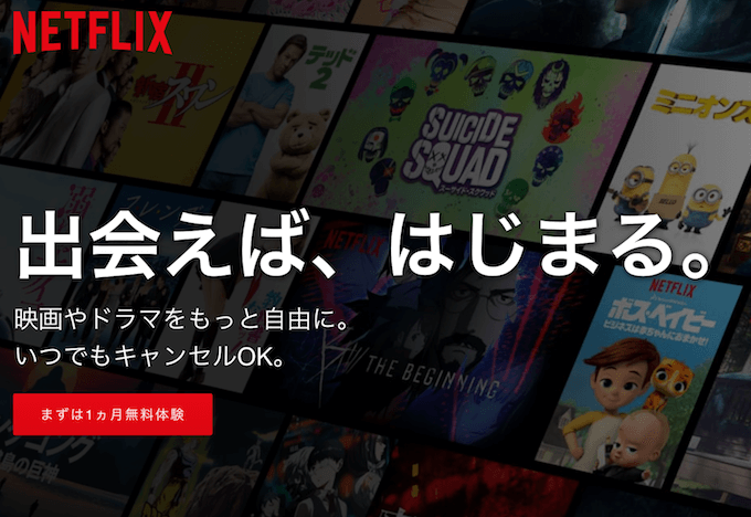 Netflix（ネットフリックス）