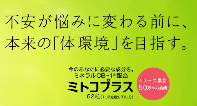 ゲンナイ製薬ミトコプラス