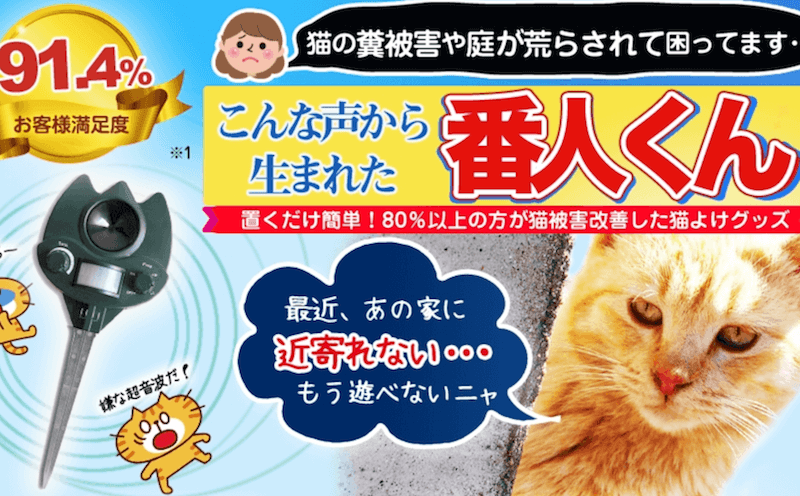 猫よけ対策グッズ番人くん