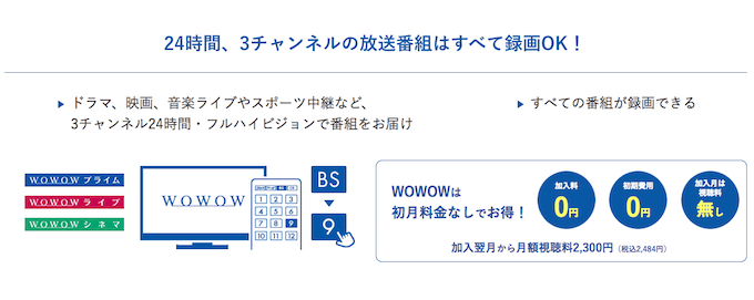 Wowowの月額料金は 無料期間や加入方法などを徹底解説 Authentic